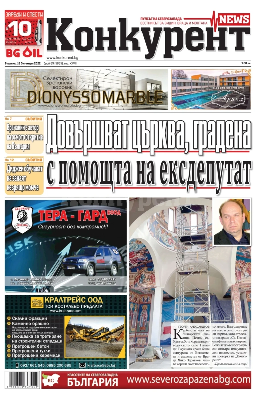 Какво пише в новия брой на „Конкурент“