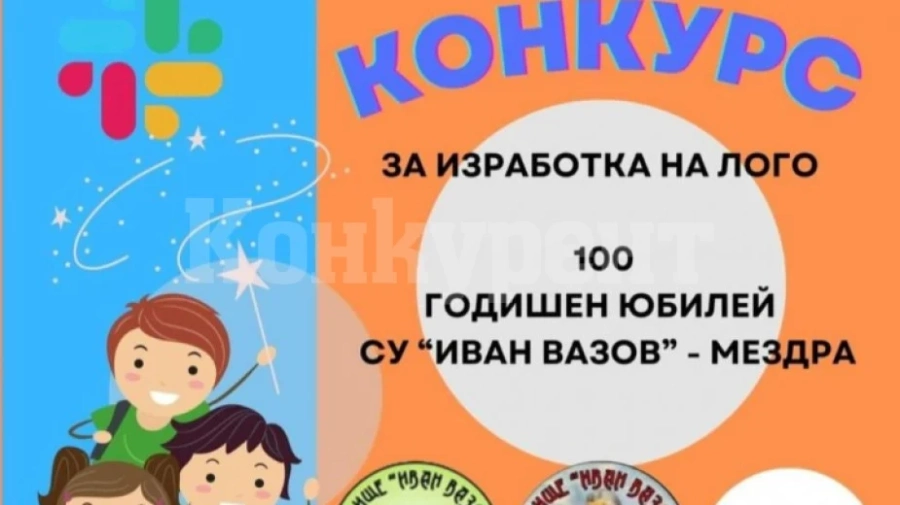 Конкурс за лого обявяват в Мездра
