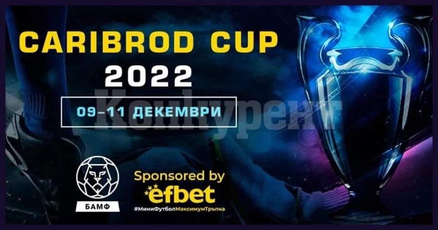 Местата за Caribrod 2022 свършиха