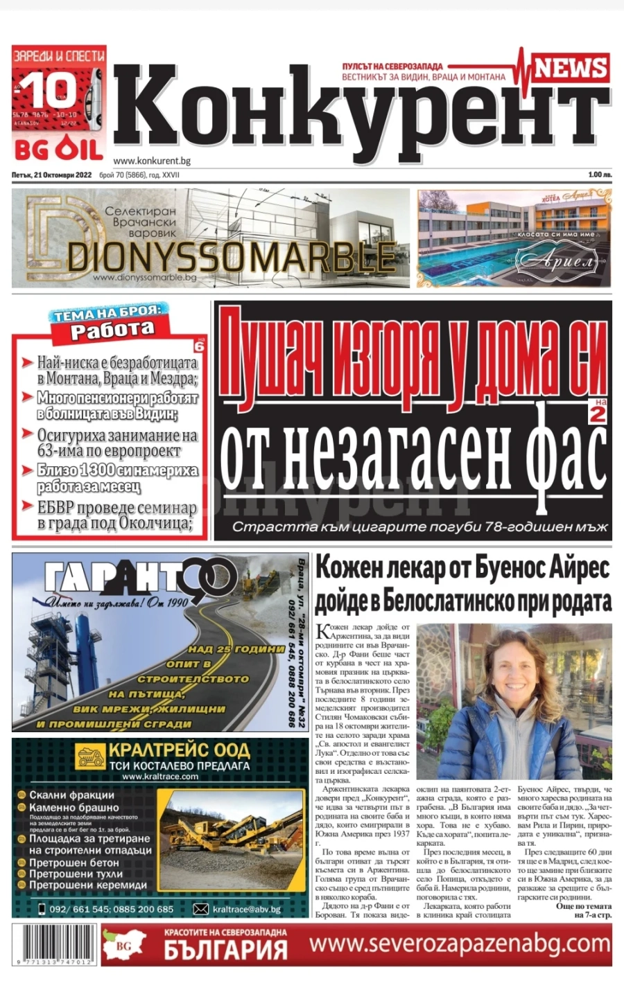 Какво ще прочетете в новия брой на „Конкурент: