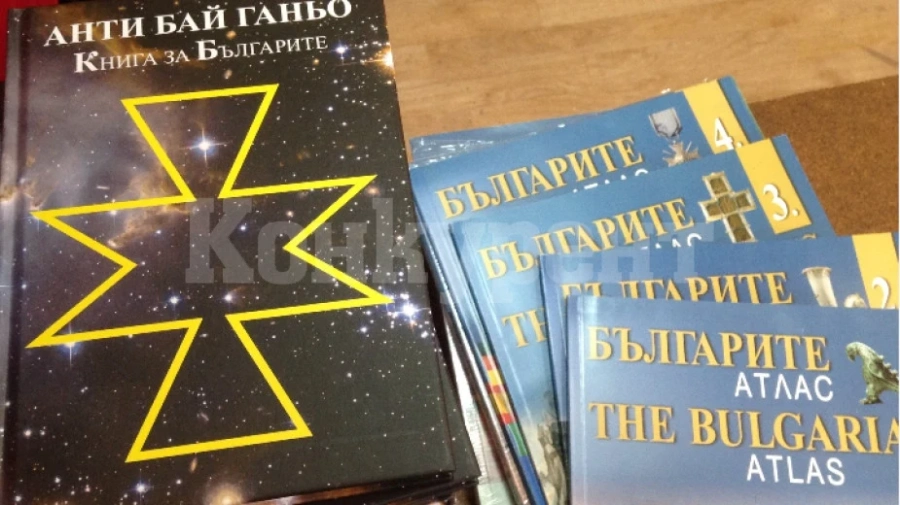 Анти Бай Ганьо. Книга за българите и Българската цивилизация с премиера в Лом