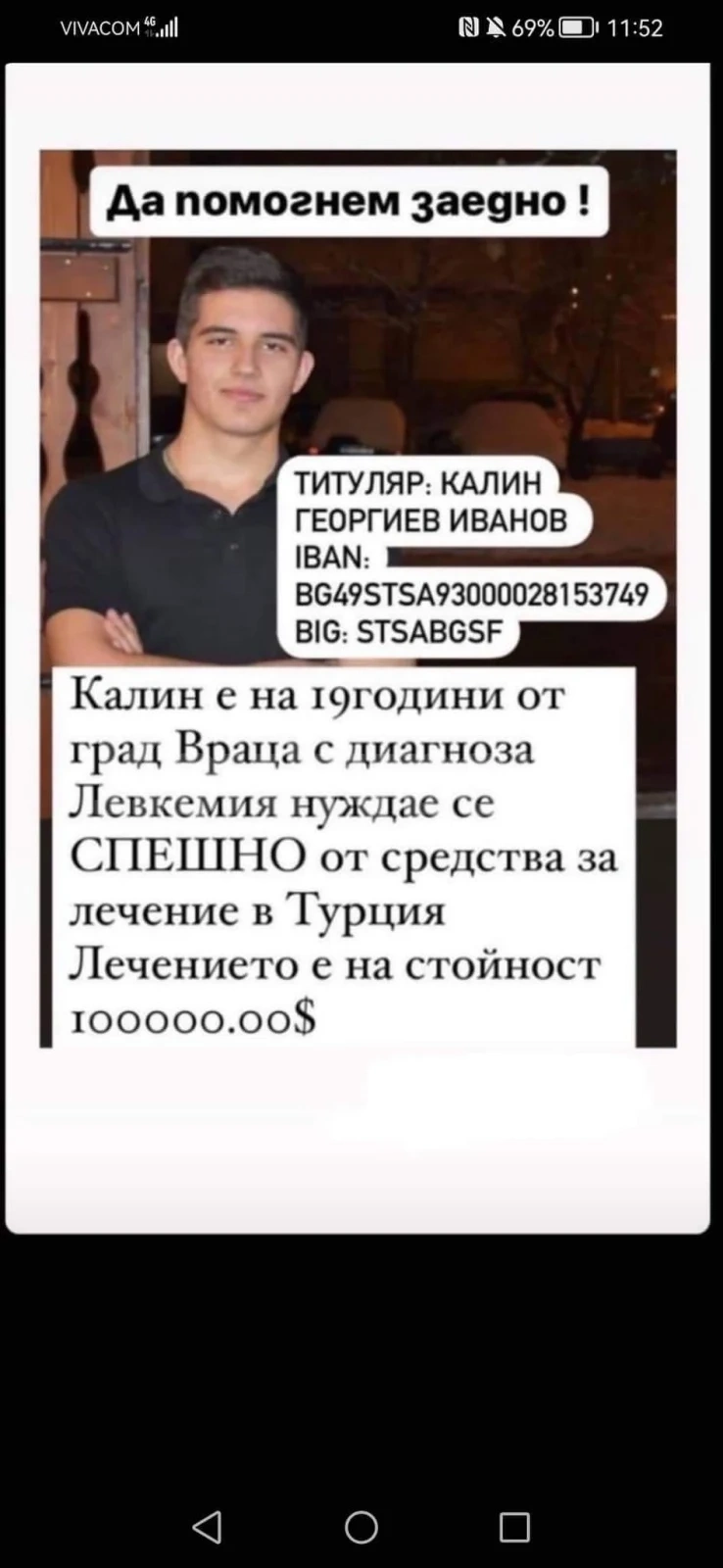 Младеж от Враца се нуждае от помощ, за да живее