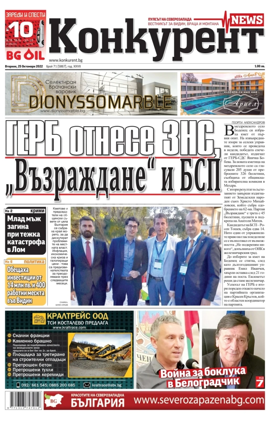 Вижте какво ще прочетете в новия брой на „Конкурент“