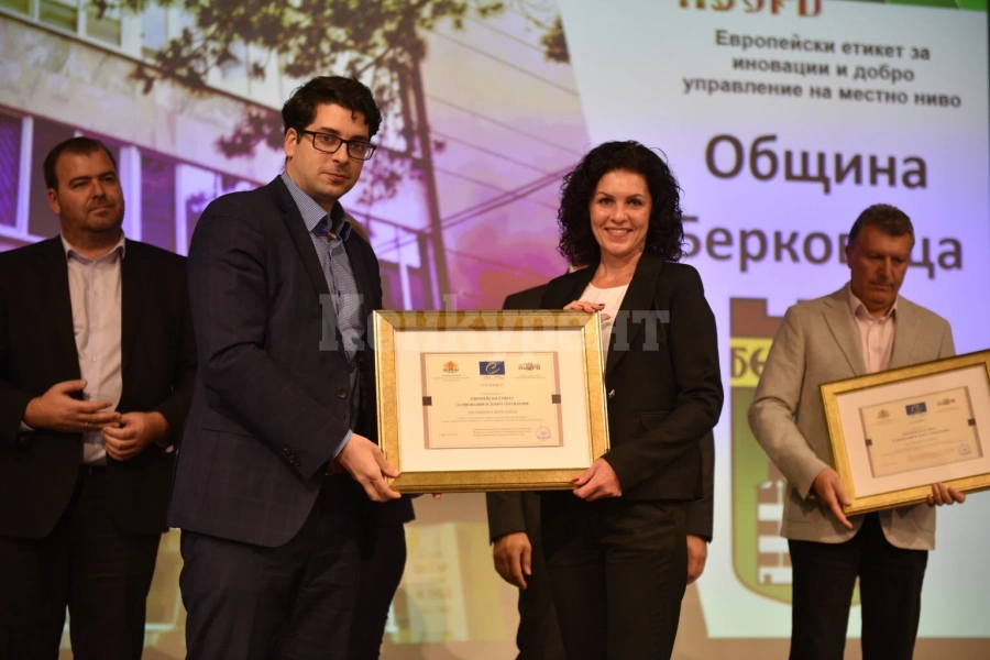 Отличиха Берковица с европейски етикет за иновации