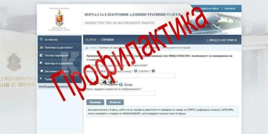 МВР с предупреждение: Възможни са прекъсвания на онлайн услугите