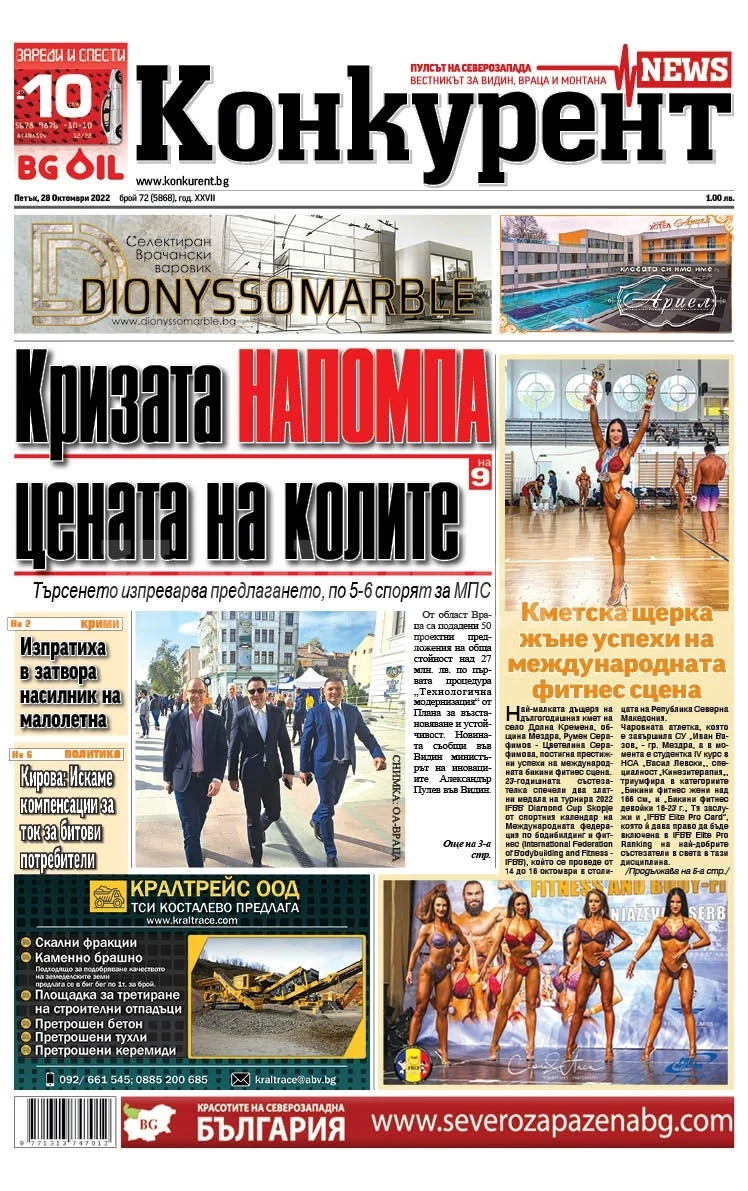 В новия брой на „Конкурент“ ще прочетете…
