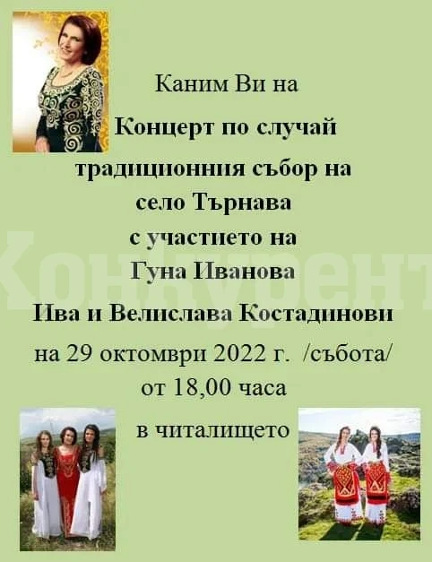 Празниците в Търнава продължават. Ред е на събора