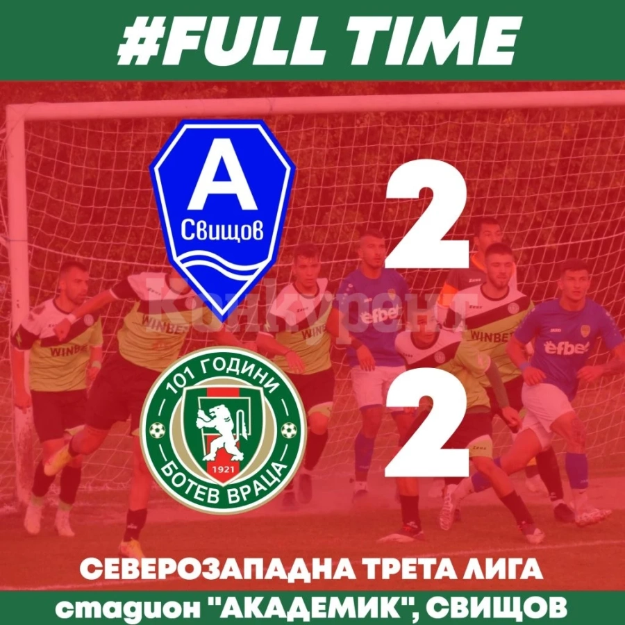 Ботев 2 пропусна да бие в Свищов