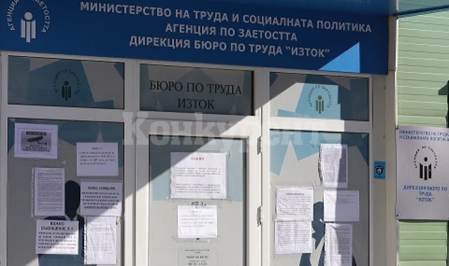 Експертите отчитат: Над 208 000 са новите безработни в страната от началото на тази година