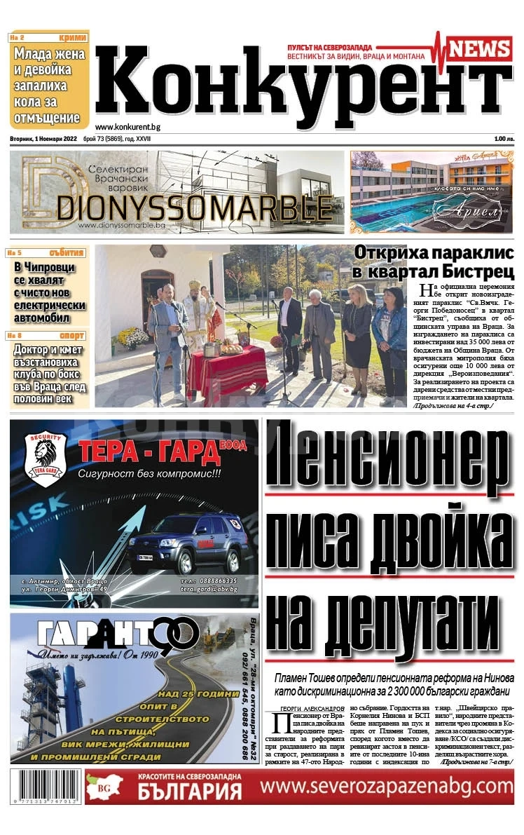 В новия брой на „Конкурент“ ще прочетете: