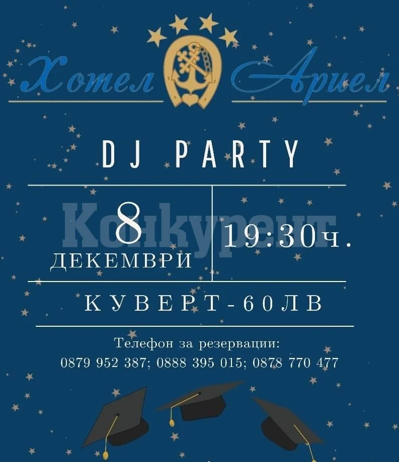 Хотелски комплекс ,,Ариел“ кани всички бивши, настоящи и бъдещи студенти на DJ парти!