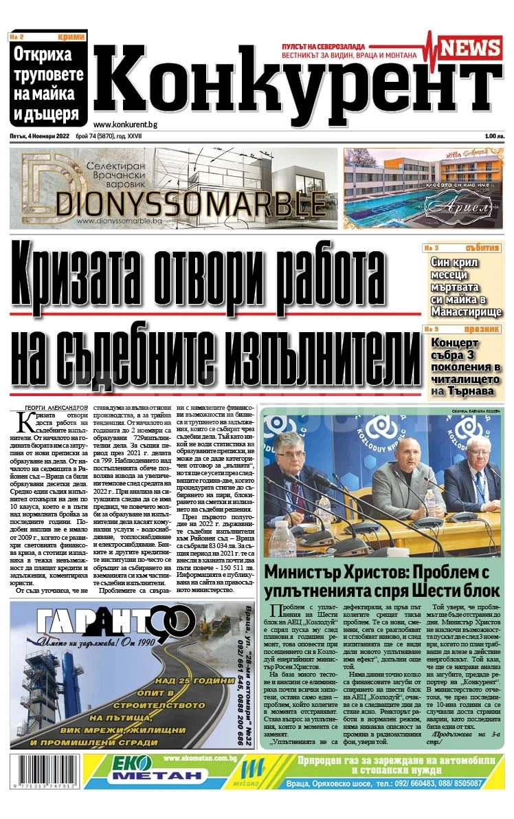 Ето какво ще прочетете в новия брой на „Конкурент“