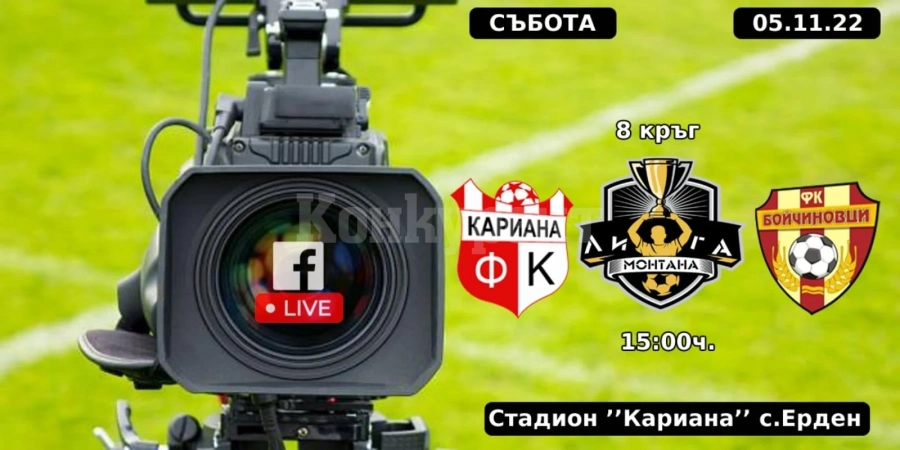 Интригуващи сблъсъци в 8 кръг на Лига Монтана
