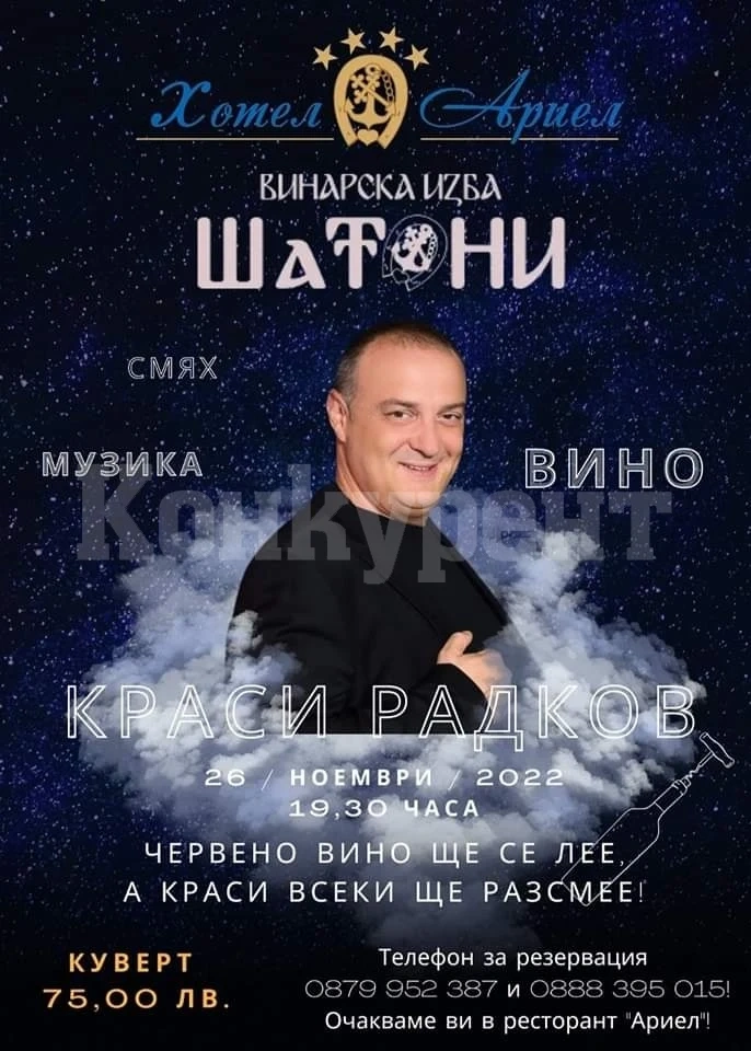 Краси Радков е звездата в дегустацията на винарска изба „ШаТони“