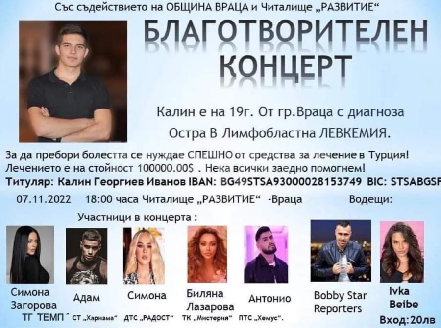 ЗА ХОРА С ДОБРИ СЪРЦА! Утре е благотворителният концерт в подкрепа на Калин
