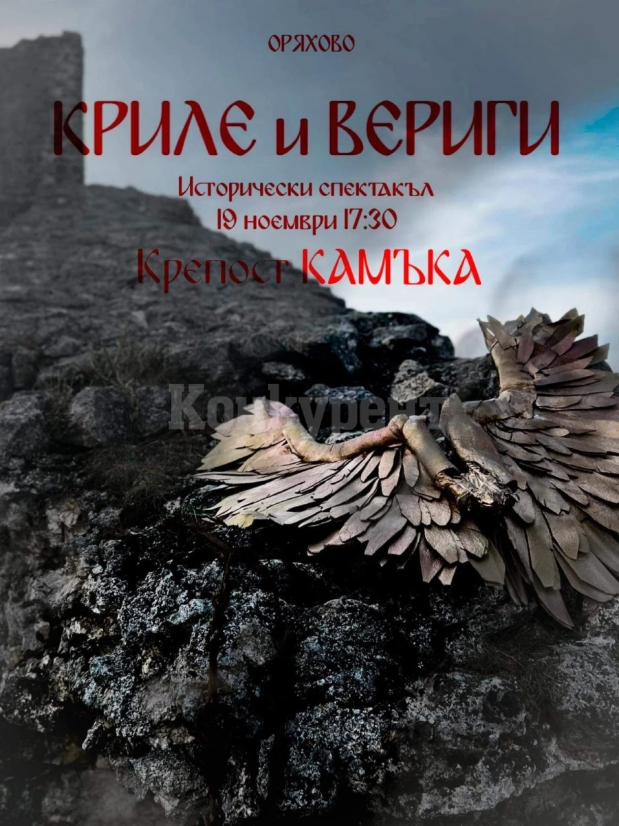 В Оряхово гледат исторически спектакъл