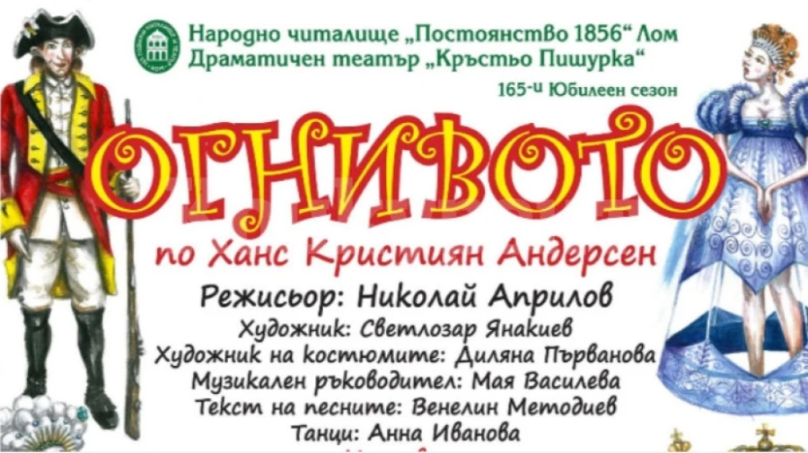 Ломските театрали с представление пред родна публика