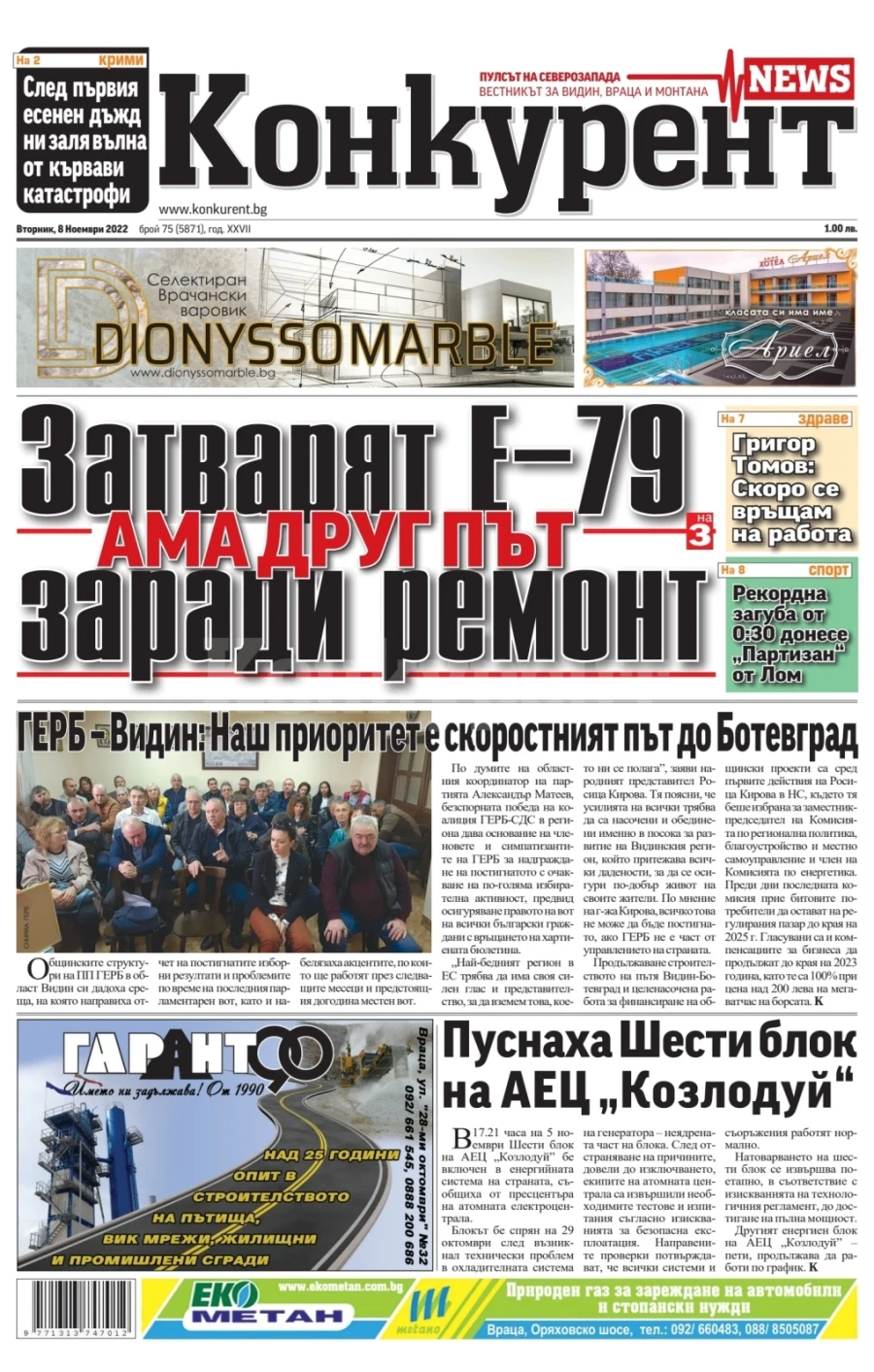 В новия брой на „Конкурент“ четете: