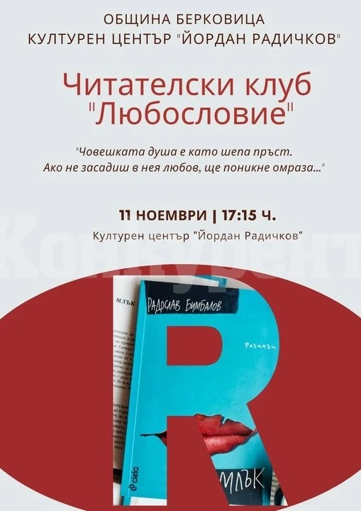 Община Берковица кани на КУЛТура