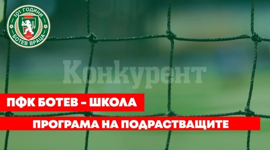 Програма за школата на Ботев /Вр/
