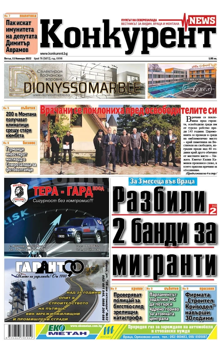 В новия брой на „Конкурент“ четете: