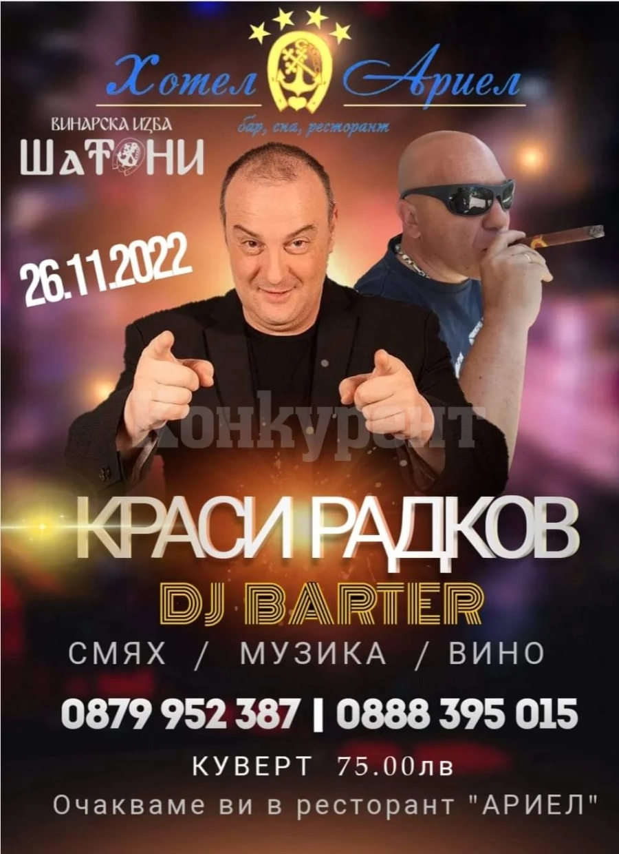Краси Радков и DJ Barter забъркват коктейли от смях, вино и музика