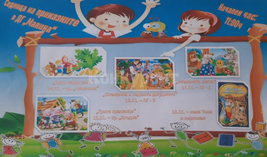 Седмица на приказките в ДГ „Малина“ в Берковица
