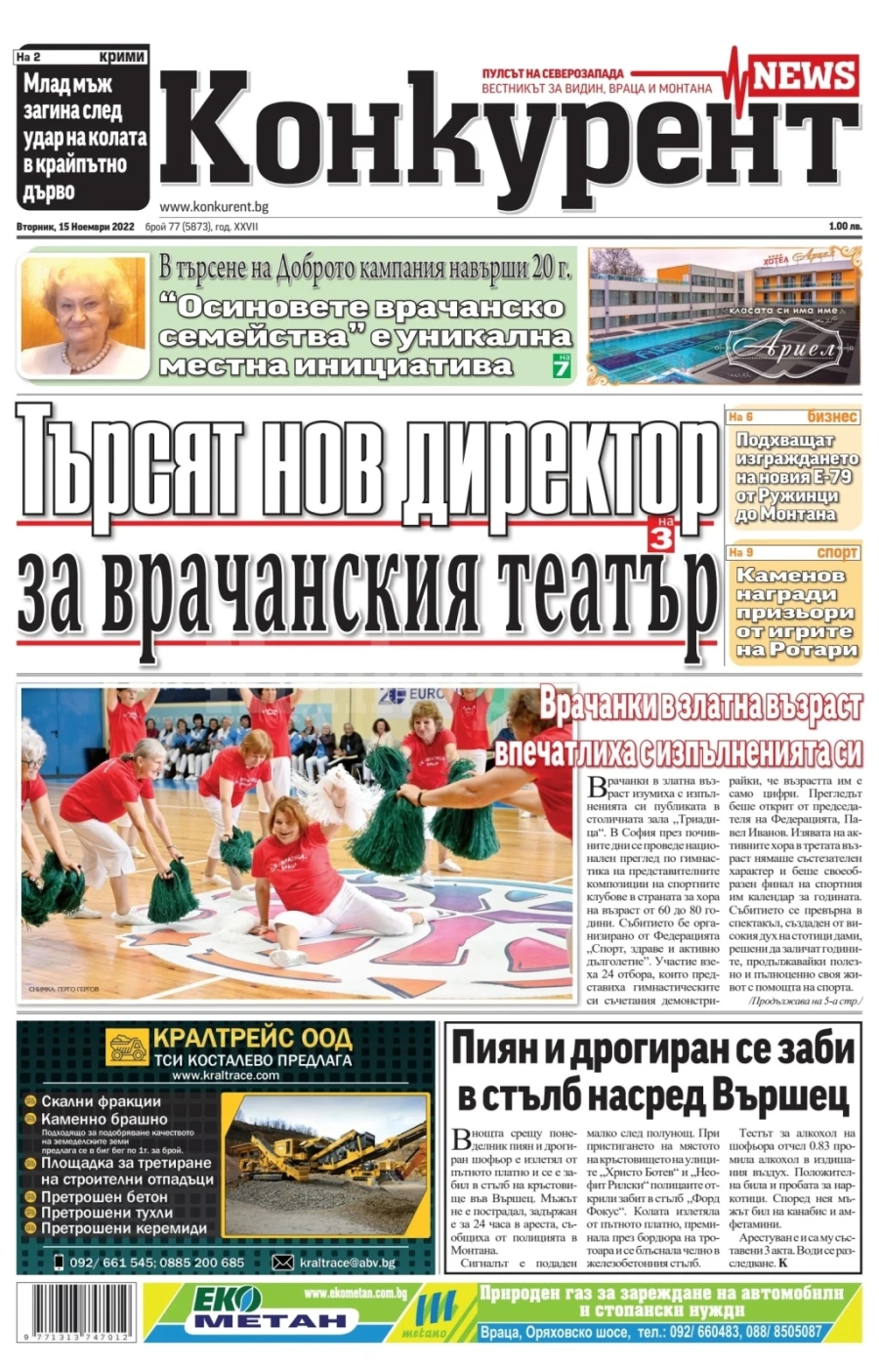 В новия брой на „Конкурент“ четете:
