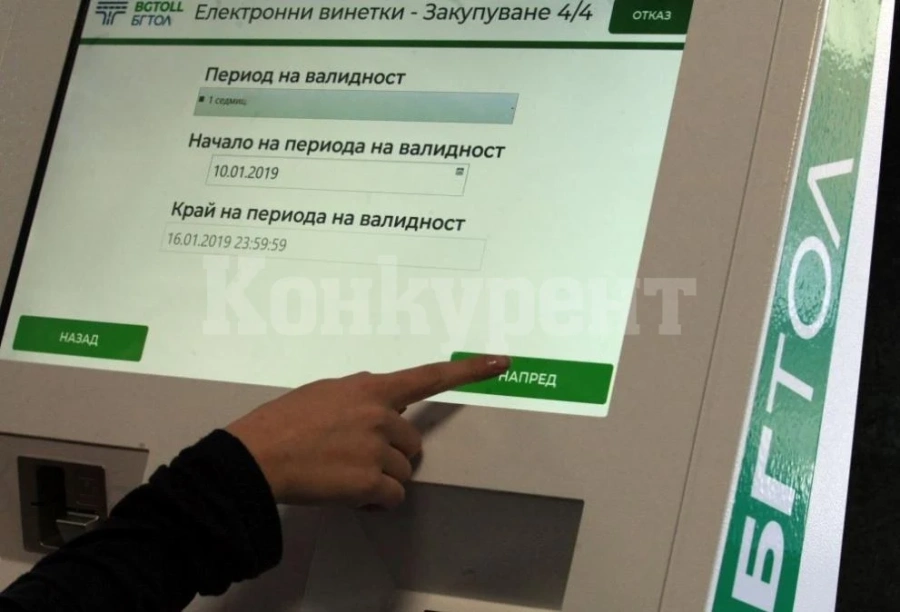 АПИ предупреждава: Временно не могат да бъдат закупувани е-винетки