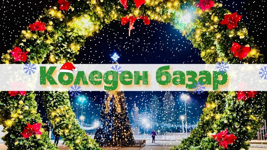 Започна подготовката на Коледния базар във Враца