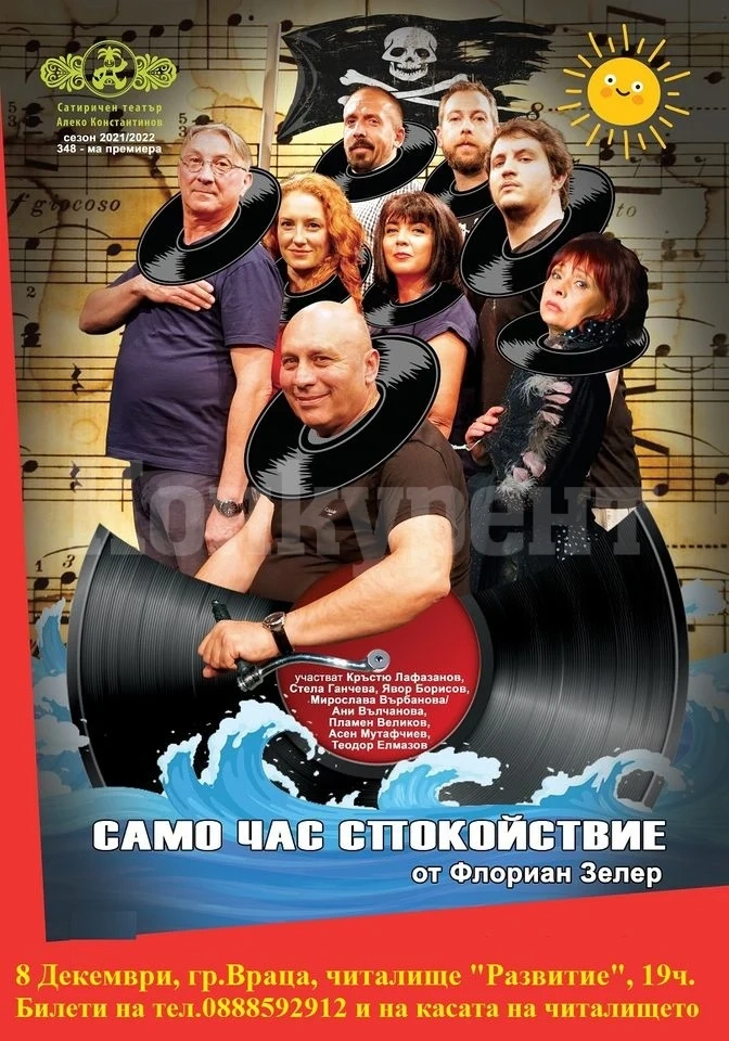 „САМО ЧАС СПОКОЙСТВИЕ“ идва във Враца