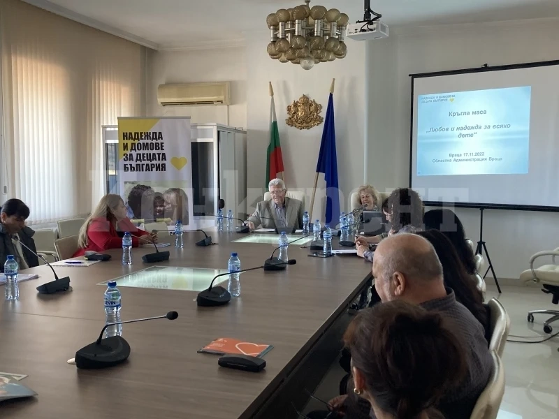Кръгла маса на тема „Любов и надежда за всяко дете“ се проведе във Враца