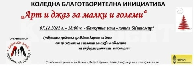 „Монтана на токчета\
