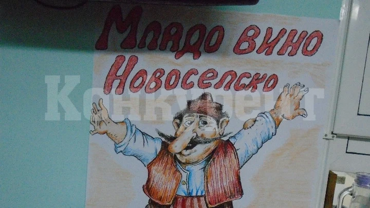 Най-доброто домашно вино търсят във видинското Ново село