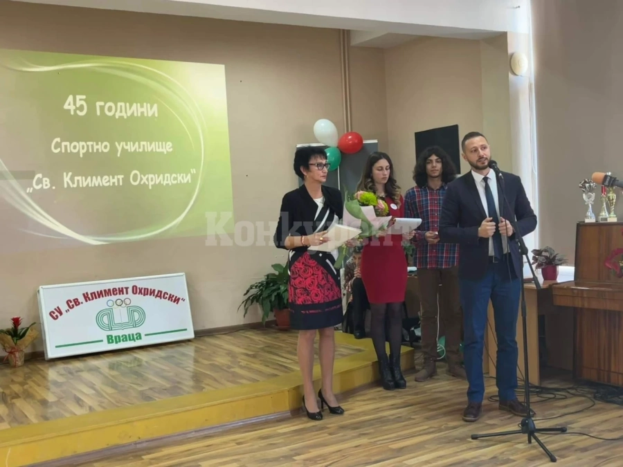 Спортното училище отбеляза 45 години от своето създаване СНИМКИ