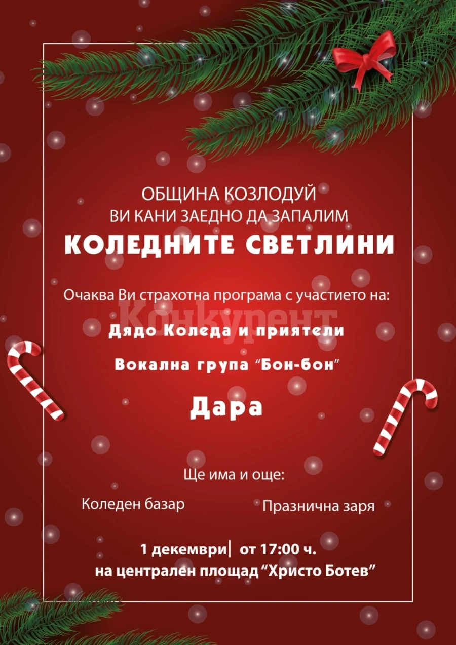 Козлодуй светва в коледна премяна на 1 декември
