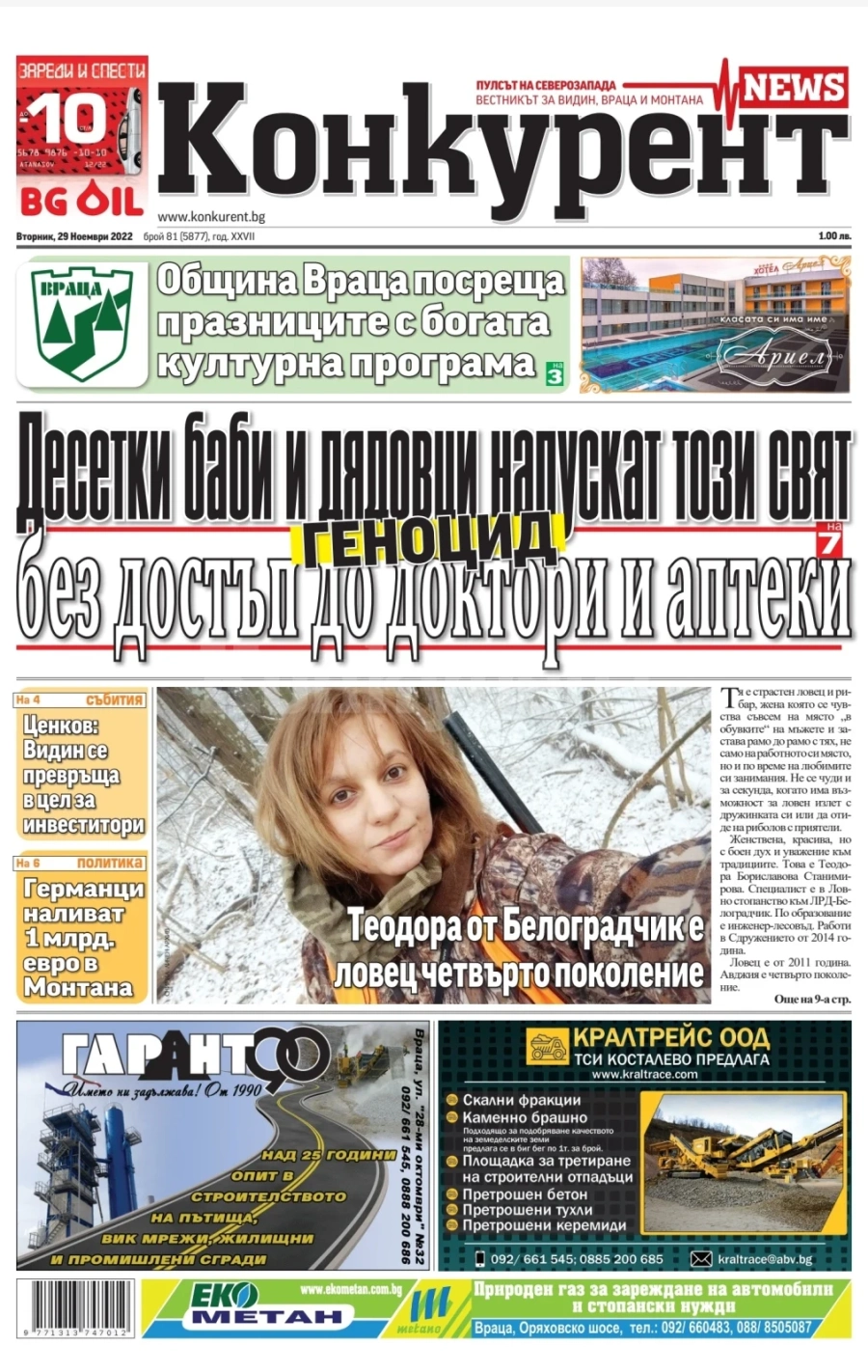 В новия брой на „Конкурент“ ще прочетете