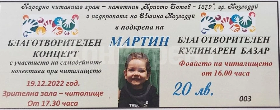 Благотворителен коледен концерт в подкрепа на Марти, организират в Козлодуй 