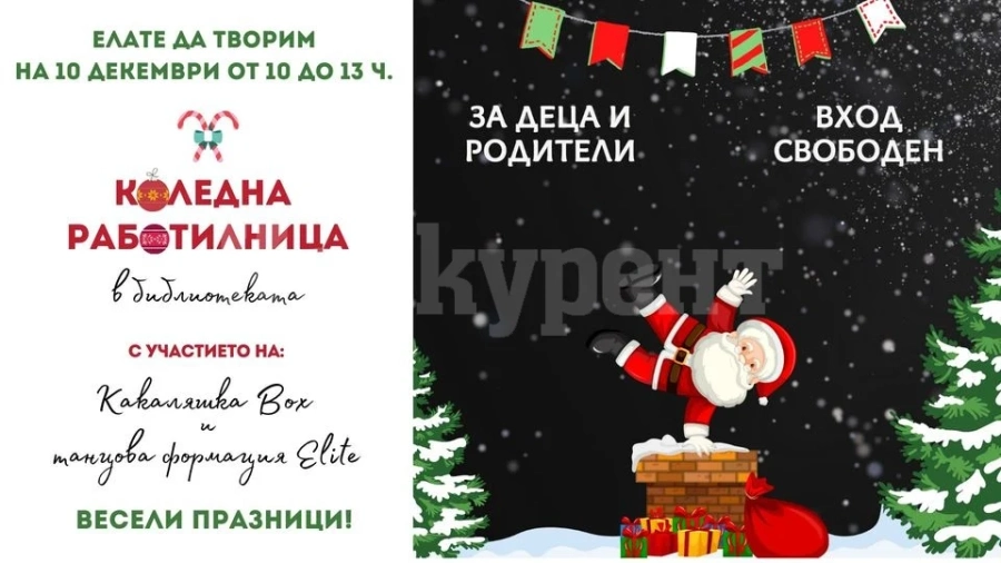 Коледна работилница в библиотеката във Враца