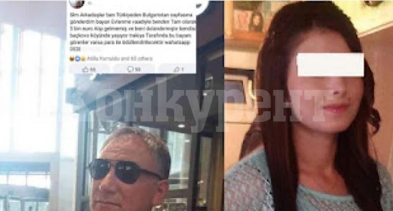 Турчин, влюбен в девойка от Кричим, се жали: Преведох й 5 000 евро, но...