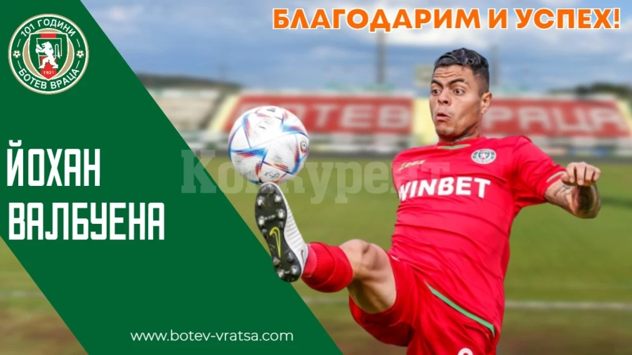 Ботев /Вр/ се раздели с колумбиец