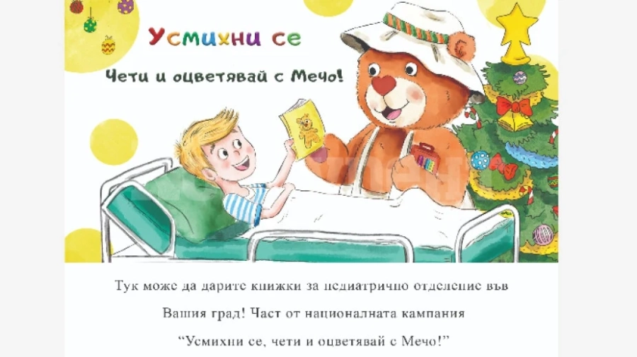 Младежкият дом в Монтана събира книги за педиатричните отделения в областта
