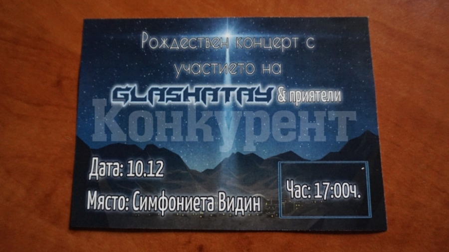 Видинската група Глашатаи с Рождествен концерт