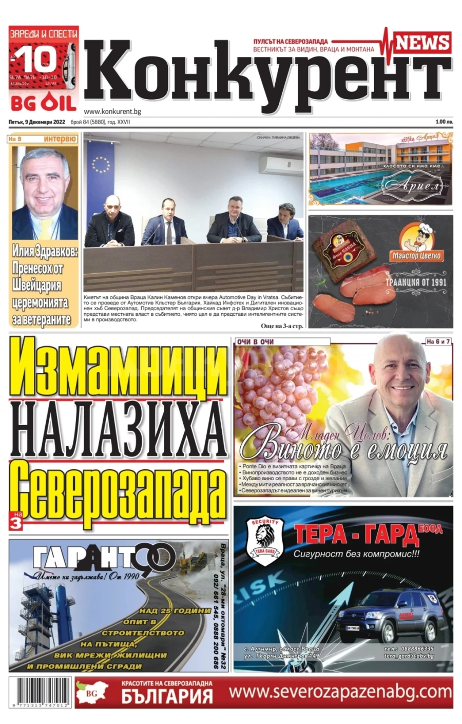 В новия брой на „Конкурент“ четете...