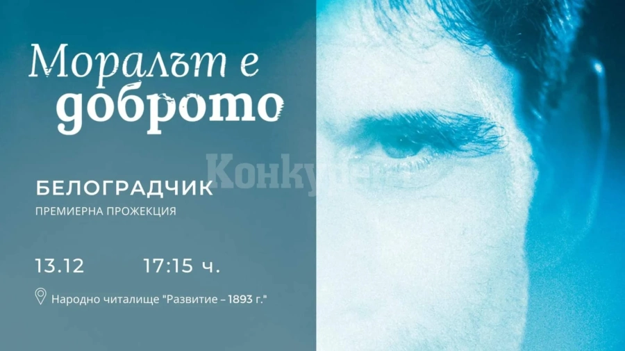 Боян Минков с жест към пенсионерите в Белоградчик
