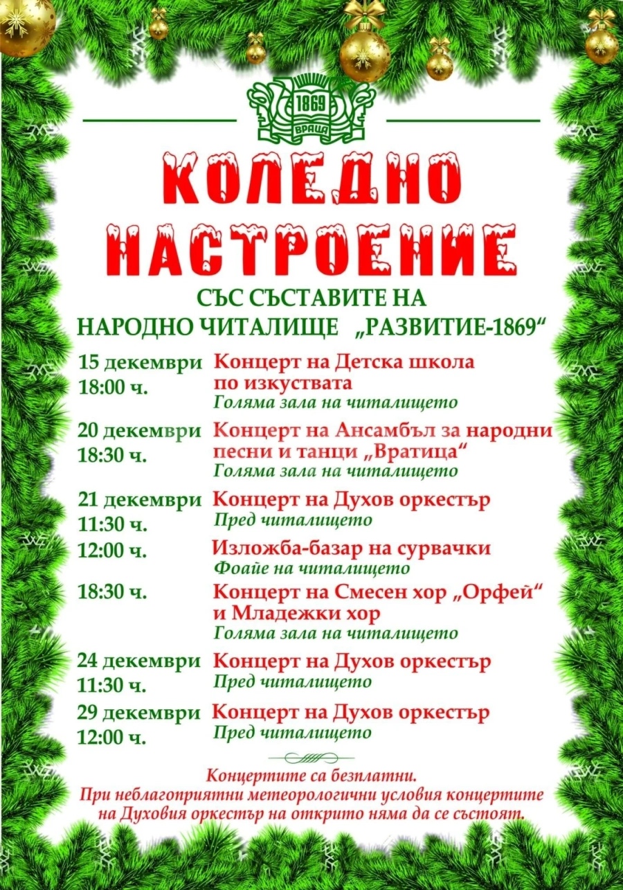 Читалището във Враца отново ще възроди коледното настроение