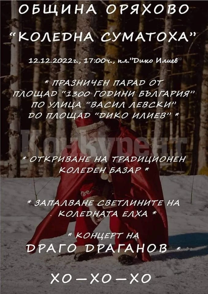 В Оряхово палят светлините на коледното дърво оригинално и атрактивно с…