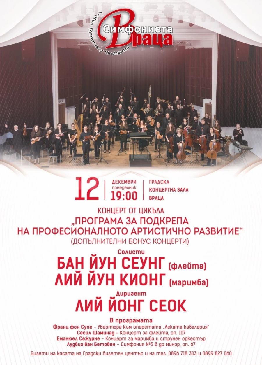 Празничната програма на Симфониета-Враца продължава днес