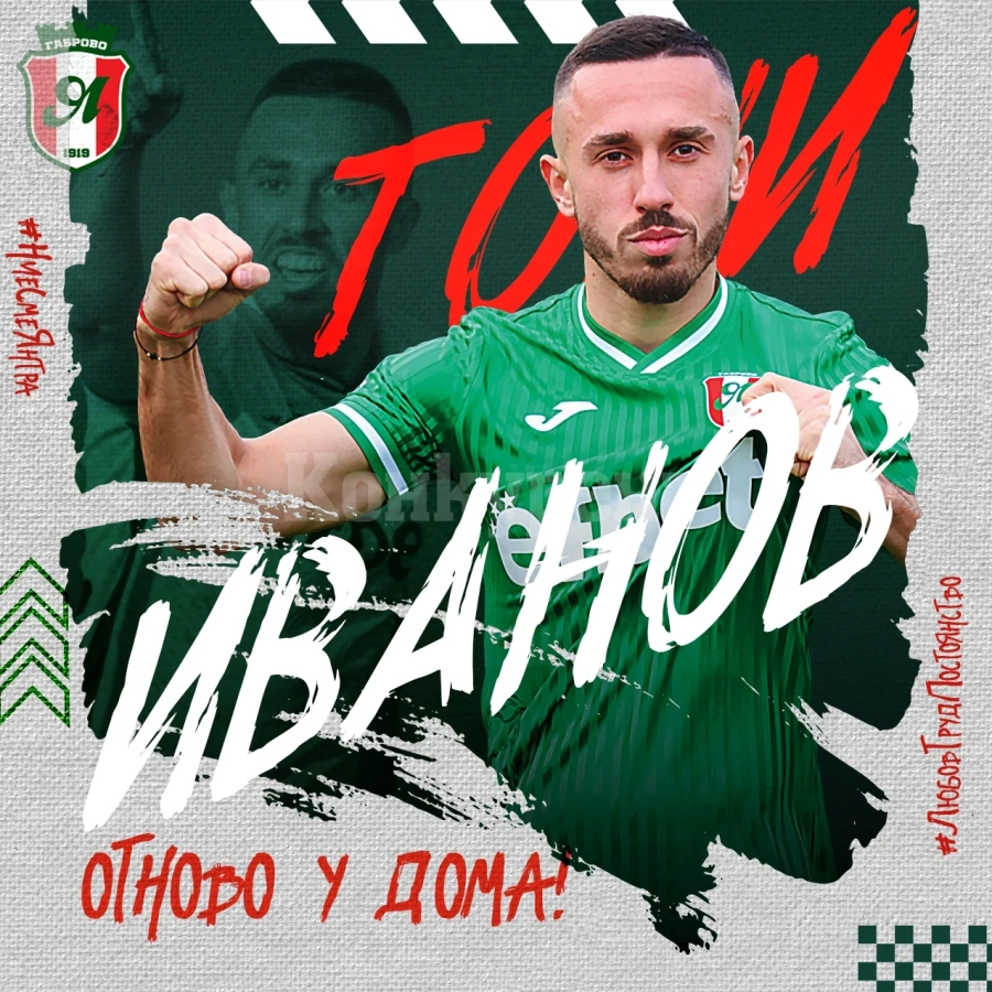 Крило се върна в Янтра от Монтана
