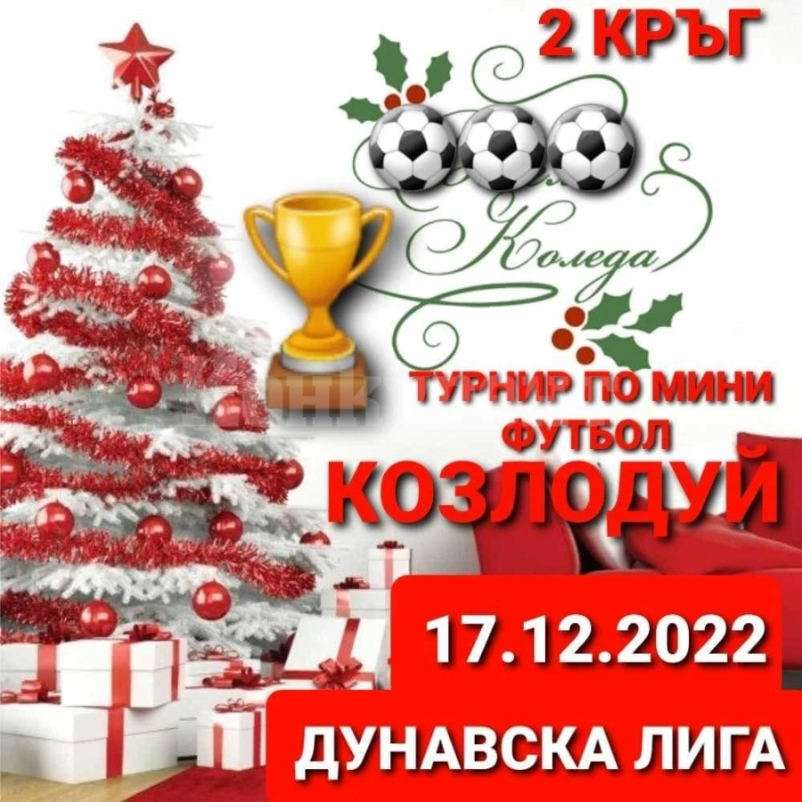 Ясен е жребият за турнира в Козлодуй